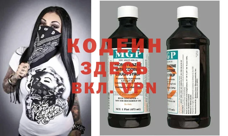 Кодеин напиток Lean (лин) Гаджиево